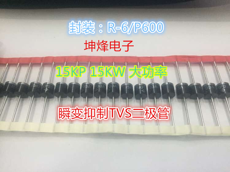 15KP90A全新原装进口VISHAY 15KW大功率TVS瞬变抑制二极管 R-6