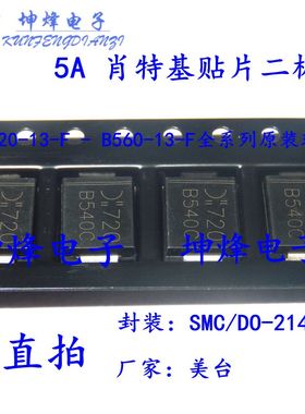 (10只）全新 B520C-13-F 封装SMC 5A 20V肖特基贴片二极管 B520C