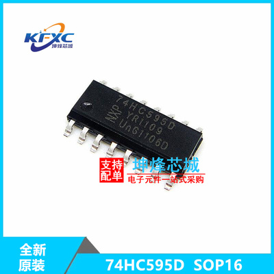 SN74HC595DR全新现货贴片
