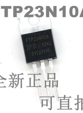 全新正品 FTP23N10A MOS场效应管 封装 TO-220
