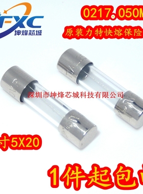 (非国产）力特快熔玻璃保险丝0217.050mxp 50MA 250v 5*20