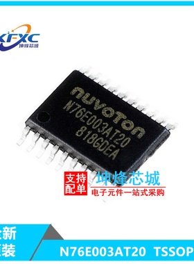 全新贴片 N76E003AT20 TSSOP-20 兼容替代STM8S003F3P6 芯片