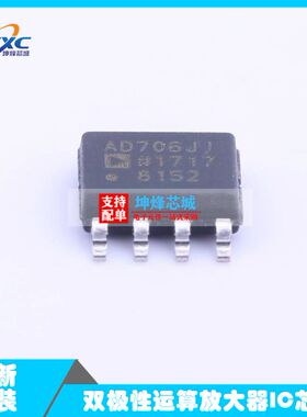 原装正品 贴片 AD706JRZ-REEL7 SOIC-8 双极性运算放大器IC芯片
