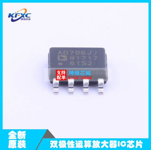 原装正品 贴片 AD706JRZ-REEL7 SOIC-8 双极性运算放大器IC芯片