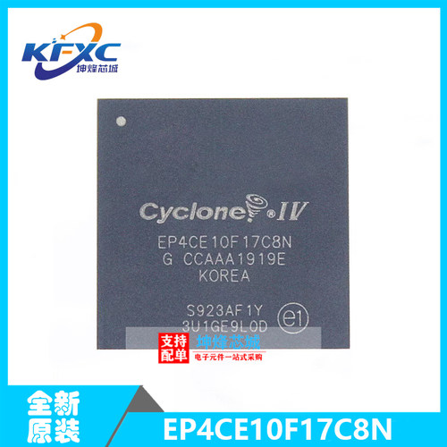 EP4CE10F17C8N BGA-256 逻辑器件 全新原装正品