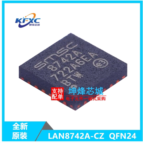 LAN8742A-CZ-TR全新现货
