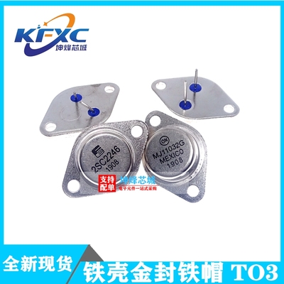 LM317K三极管铁壳金封铁帽