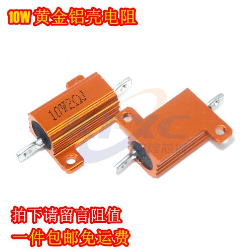 RX24-10W黄金铝壳大功率电阻27K 30K 33K 36K 39K 40K 43K 47K 欧
