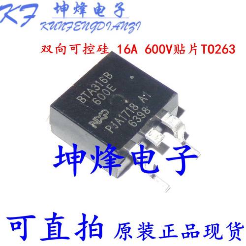 BTA316B-600E 全新原装NXP/恩智浦 双向可控硅 16A 600V贴片TO263