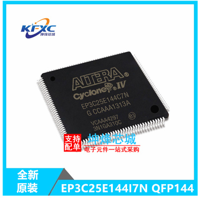 EP3C25E144I7N全新现货芯片