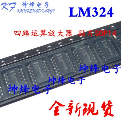 （20只）全新国产 LM324DR LM324DT 四路运算放大器 贴片SOP14