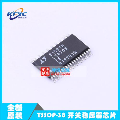 全新原装正品LT8705EFE#TRPBF集成芯片LT8705FE封装TSSOP38贴片ic