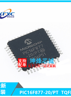 PIC16F877-20I/PT 单片机QFP40  PIC16F877 可代烧录程序 全新