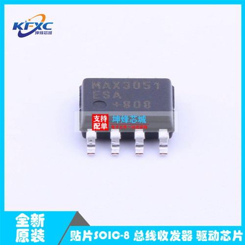 MAX3051ESA+T 贴片SOP-8 原装正品 驱动运算放大器总线收发器芯片
