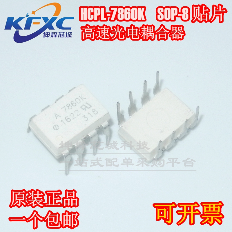 原装正品 HCPL-7860K A7860K L P N档位 DIP8直插 光电耦合器