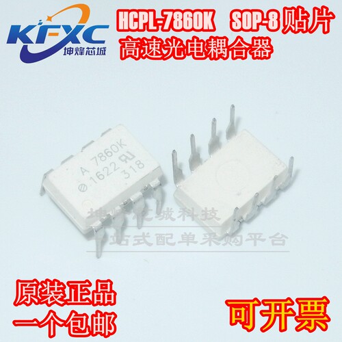 原装正品 HCPL-7860K A7860K L P N档位 DIP8直插 光电耦合器