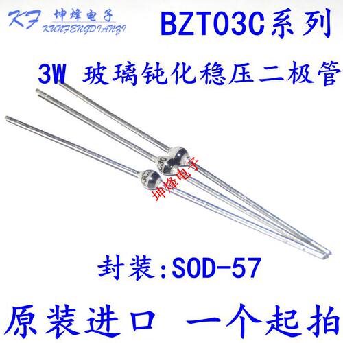 BZT03C240 封装 SOD57 3W 240V 玻璃钝化稳压二极管 原装VISHAY