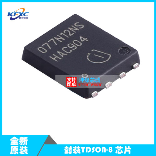进口原装 BSC077N12NS3G 077N12NS N沟道MOS场效应管 全新