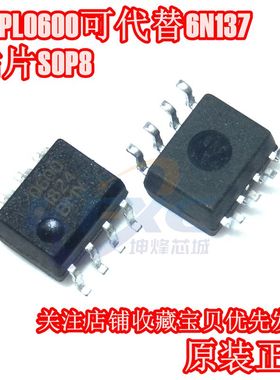 全新6N137 HCPL-0600 HCPL600 600 小体积SOP8 高速TTL兼容光耦