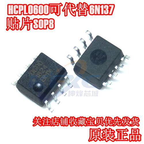 全新6N137 HCPL-0600 HCPL600 600 小体积SOP8 高速TTL兼容光耦