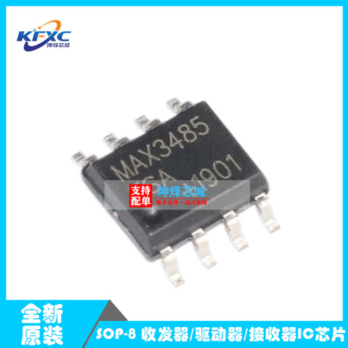 MAX3485ESA+T 半双工RS485/RS422收发器芯片 封装SOP-8 全新原装