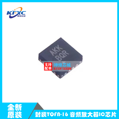 全新原装正品 MAX98357AETE TQFN-16 AKK 线性 音頻放大器 IC +T