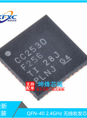 原装正品 贴片 CC2530F256RHAR QFN-40 2.4GHz 无线收发芯片