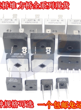 GBJ/GBPC/KBPC5010/606/610/1510/2510/3510W S50VB100方形整流桥