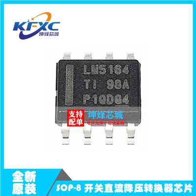 全新原装LM5164DDAR LM5164 SOP8 开关稳压器芯片 直流降压转换器