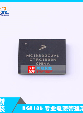 MC13892CJVL 封装BGA186 专业电源管理(PMIC)芯片IC全新原装正品