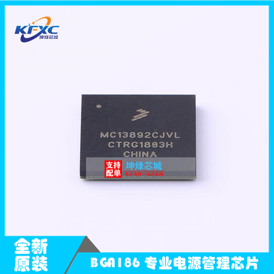 MC13892CJVL 封装BGA186 专业电源管理(PMIC)芯片IC全新原装正品
