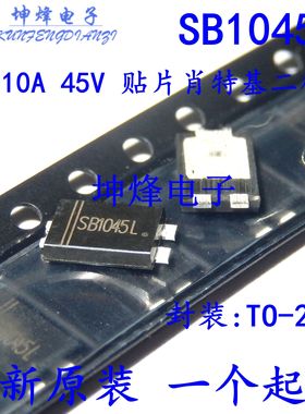 (5只）肖特基二极管 SB1045L 充电器专用 TO-277 10A 45V TO-277
