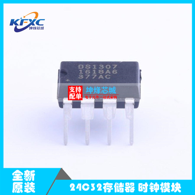 全新 DS1307+ DS1307Z 时钟电路/计时-实时时钟 贴片 SOP-8