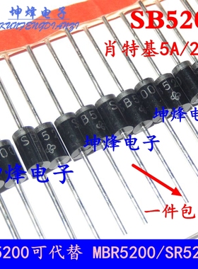 全新 SB5200 SR5200 MBR5200 肖特基二极管5A/200V