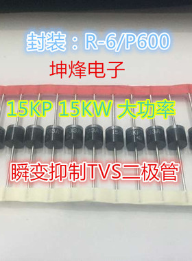 15KP22A 全新原装进口VISHAY 15KW 大功率TVS瞬变抑制二极管 R-6