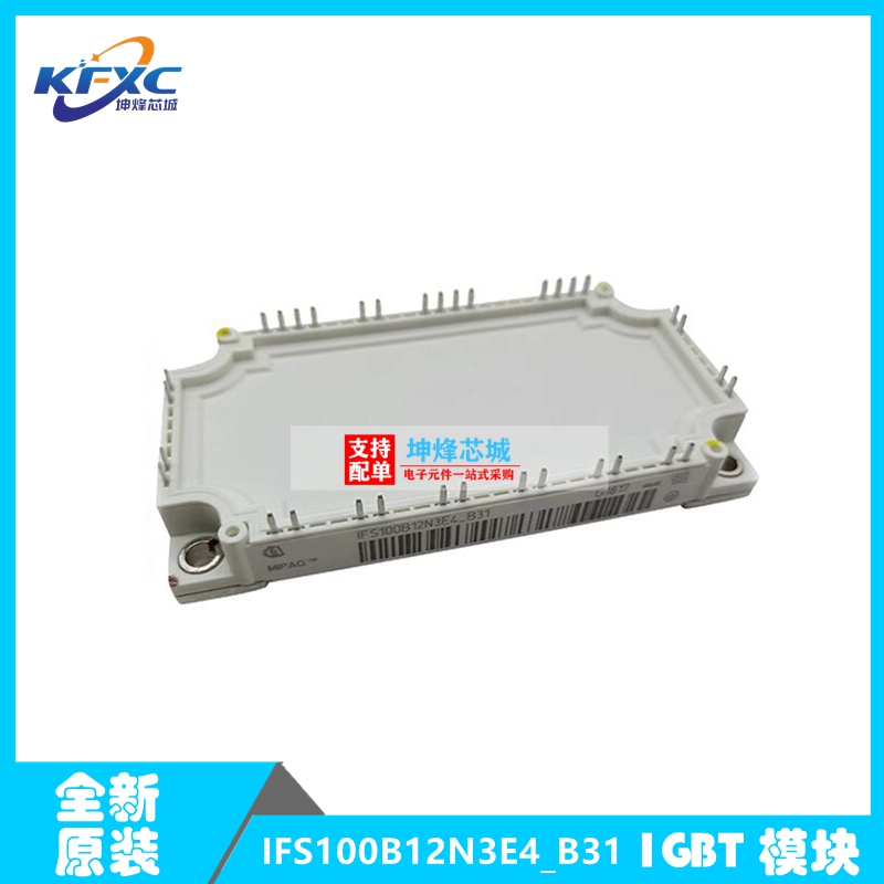 全新原装现货 IFS100B12N3E4_B31 功率IGBT模块 一系列电子元器件