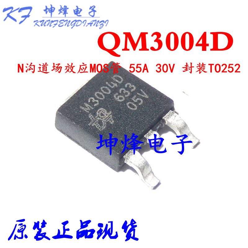 QM3004D 原装N沟道场效应MOS管 55A 30V 封装TO252 丝印 M3004D