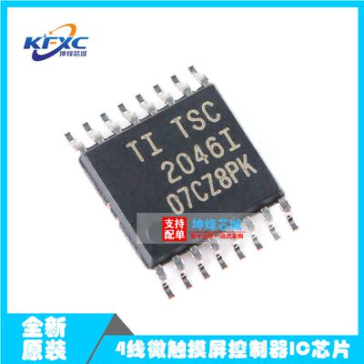 原装正品 贴片 TSC2046IPWR TSSOP-16 4线微触摸屏控制器IC芯片