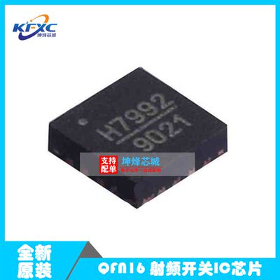HMC7992LP3DETR HMC7992LP3DE H7992 射频开关芯片IC全新进口原装