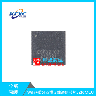 /ESP32-C3全新现货通信芯片