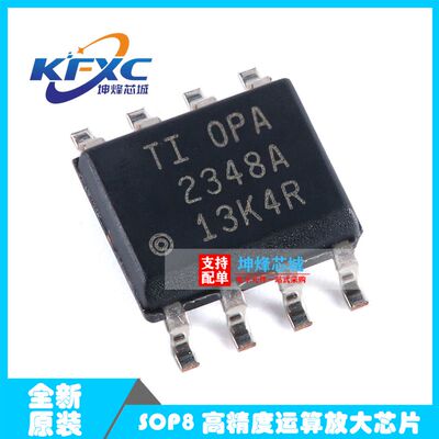 OPA2348AIDR全新 TI原装SOP8丝印 OPA 2348A运算放大器IC芯片贴片