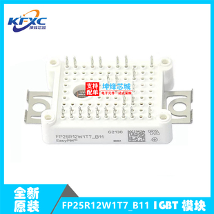 功率IGBT模块 全新原装 FP25R12W1T7_B11 现货 器件 电子元