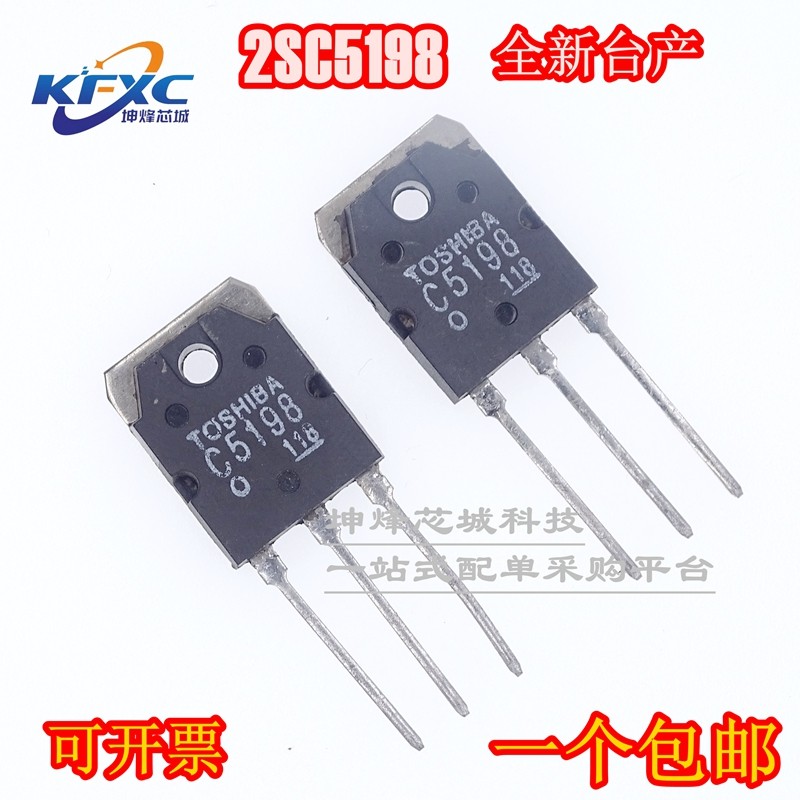 （一件5只）全新 三极管 2SC5198 TO-3P C5198 音频大功率功放管