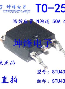 STU432S 原装SAMHOP 场效应管 N沟道 50A 40V 贴片TO252