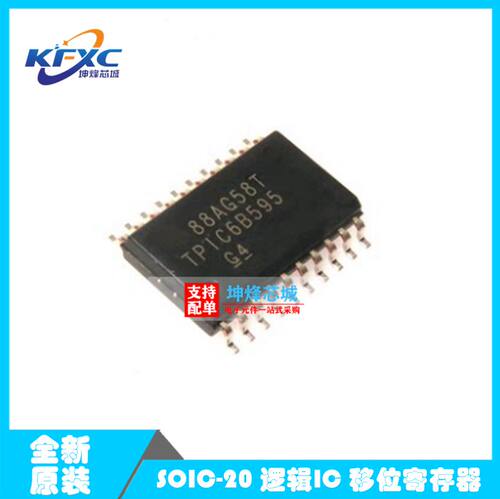 全新原装 TPIC6B595DWR SOP-20贴片宽体 TPIC6B595电源驱动IC芯片
