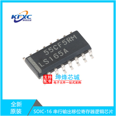 SN74LS165ADR全新现货芯片