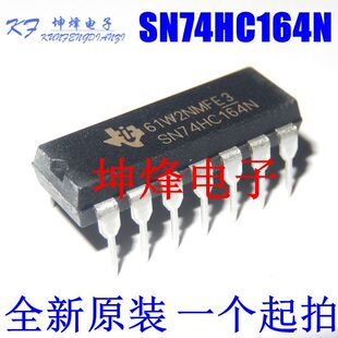 全新 直插 SN74HC164N 芯片 八位串行入 移位寄存器DIP-14