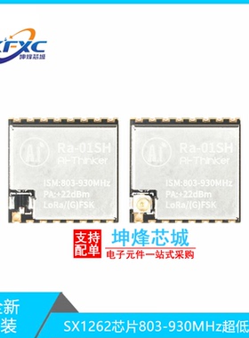 LoRa无线射频模块SX1262芯片803-930MHz超低功耗