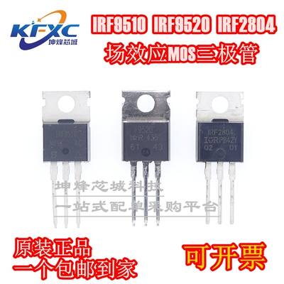 irf2804irf9510mos三极管