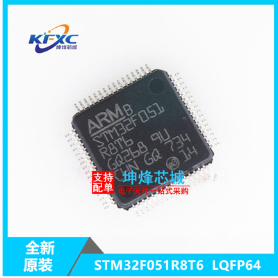 STM32F051R8T6全新现货